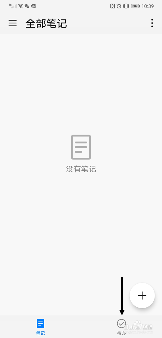 在华为备忘录app中添加待办事项的步骤