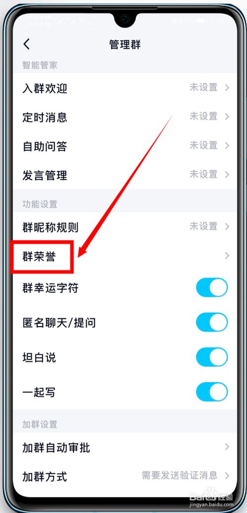 如何设置qq群个性头衔