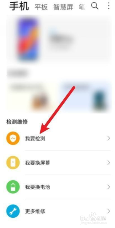 手机屏幕进水白斑修复方法