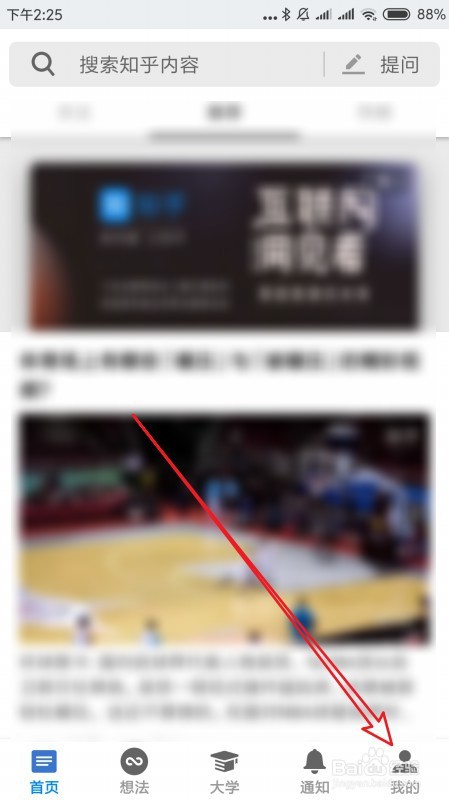 知乎如何修改浏览页面字体的大小