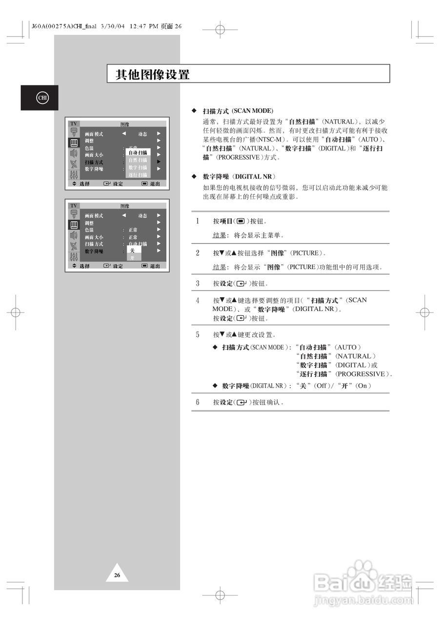 三星SP43T7HX背投影彩色电视机使用说明书:[3]