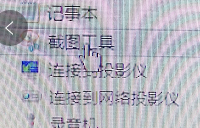 电脑如何快速调取截图工具