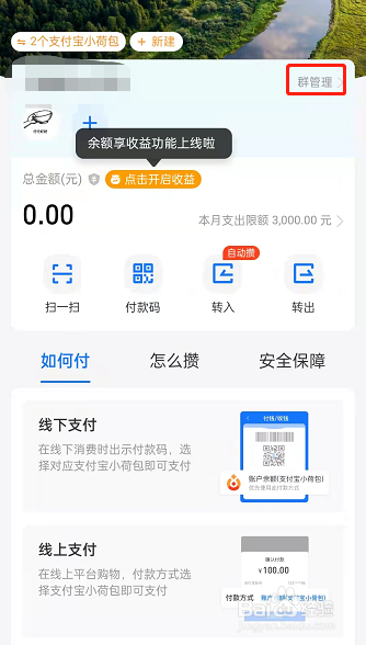 支付宝小荷包怎么创建专用小荷包