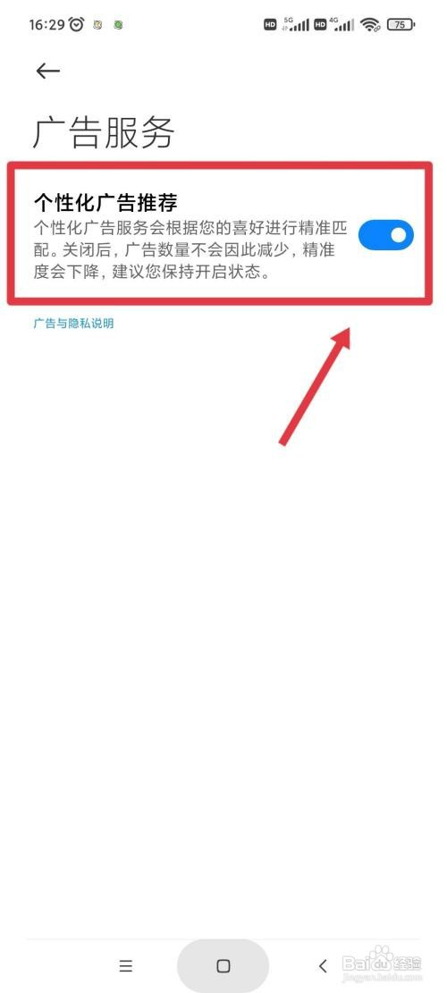 小米手机如何关闭开机广告