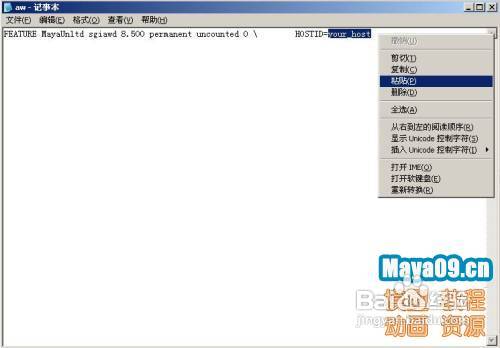 Maya2009安装教程