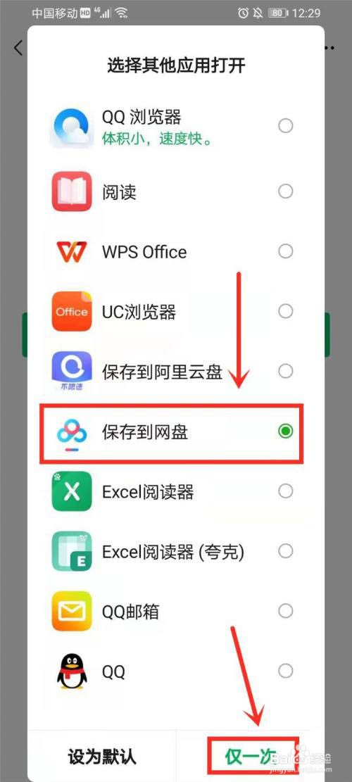 微信收藏的文件怎么上传到百度网盘?