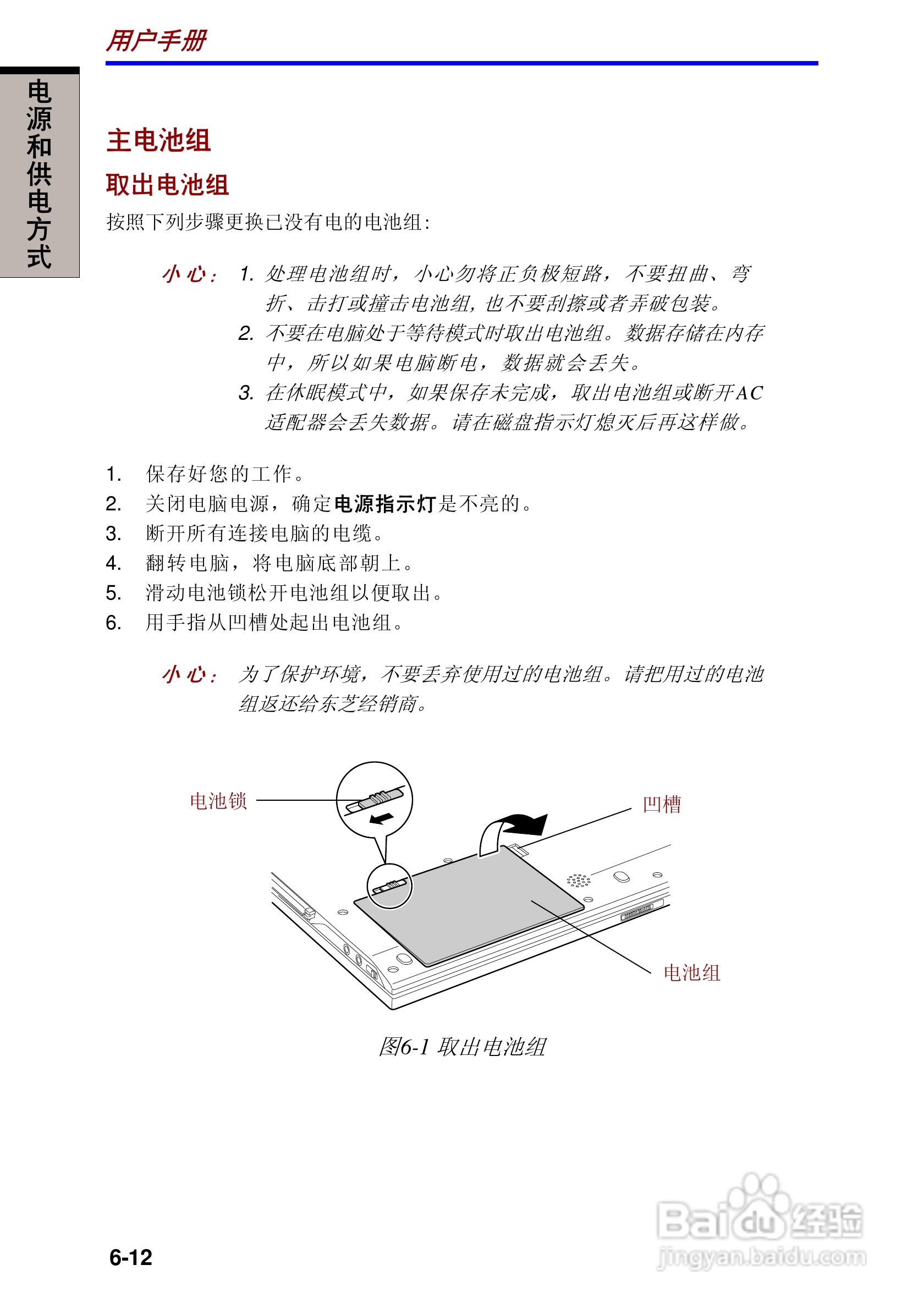 东芝Portege R100笔记本电脑使用说明书:[9]