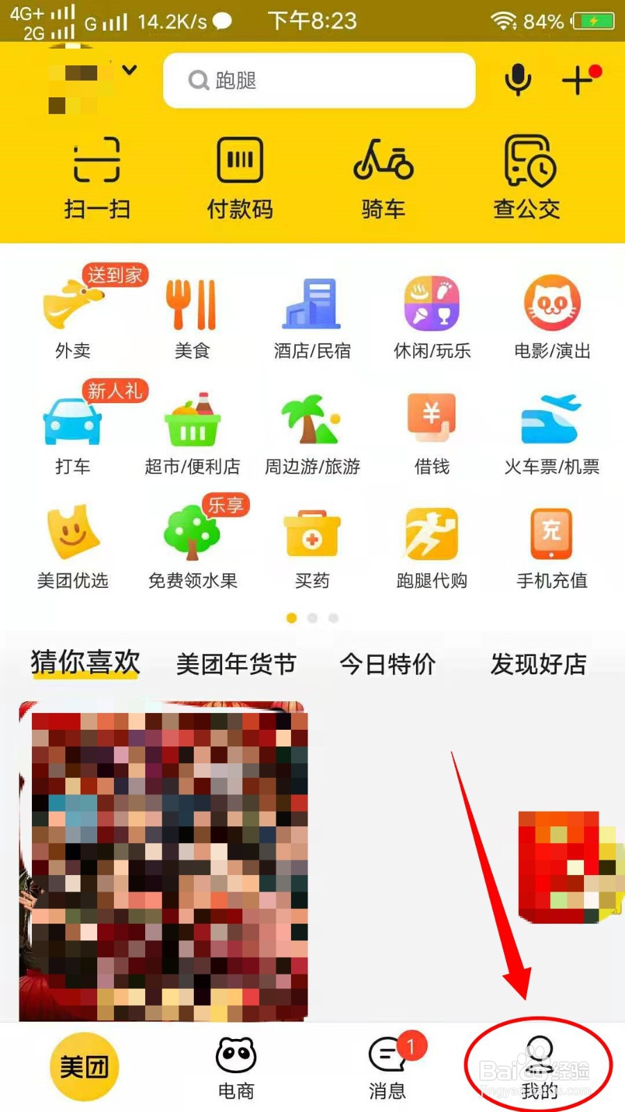 美团怎样设置头像