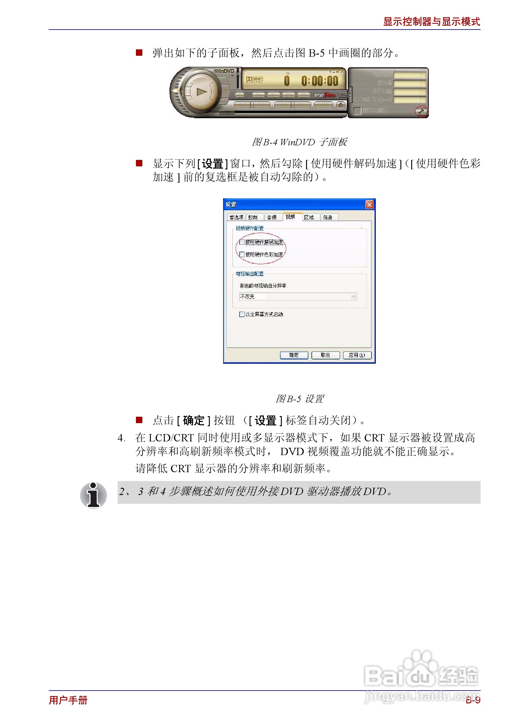 东芝Portege R150笔记本电脑使用说明书:[14]