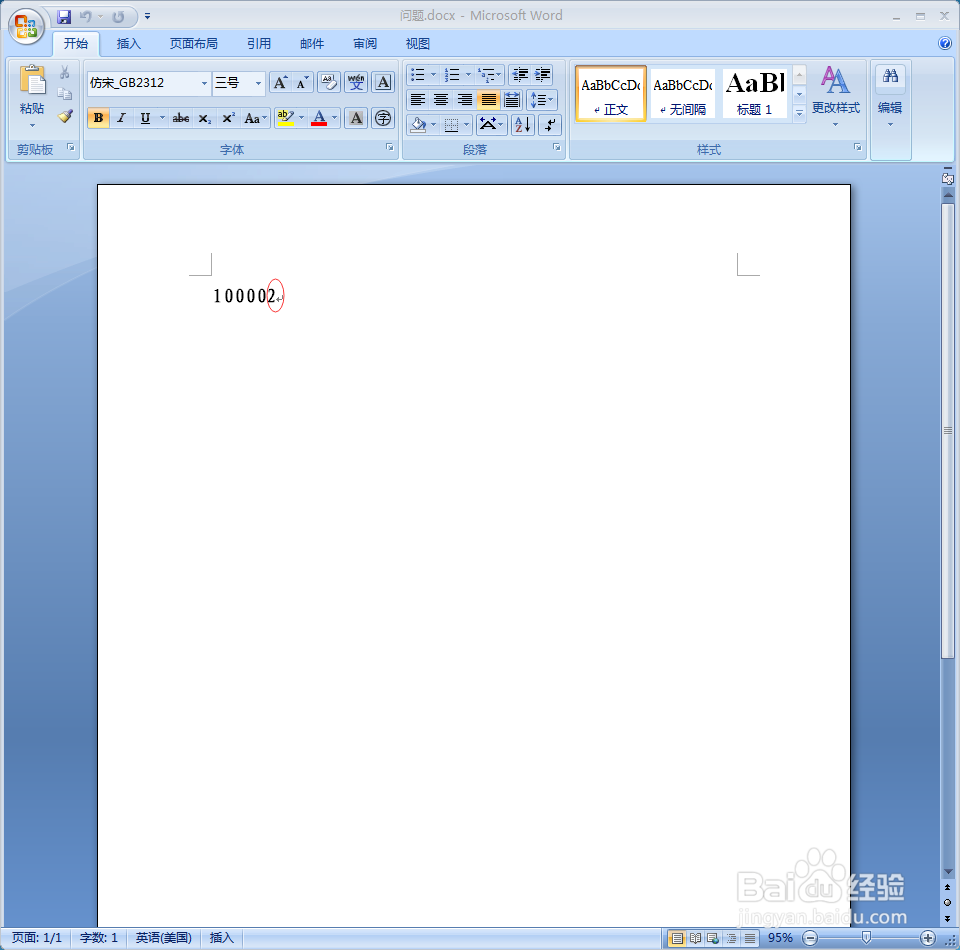 如何将word文档中文字设置为上标