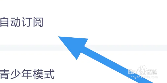 瞻彼文学APP怎么查看自动订阅界面