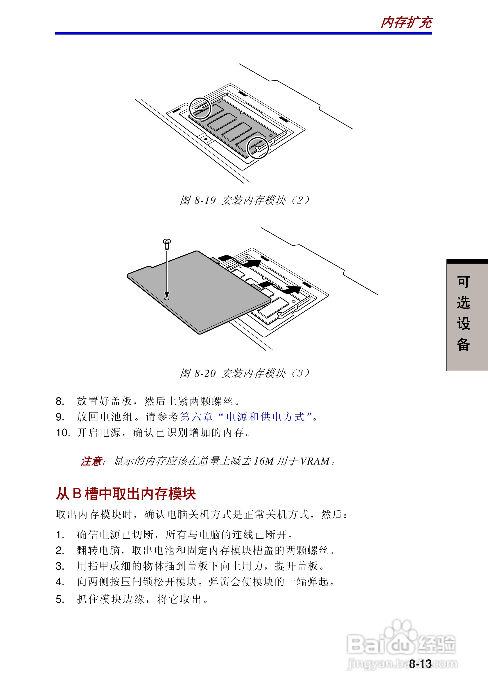 东芝Portege 3500笔记本电脑使用说明书:[12]