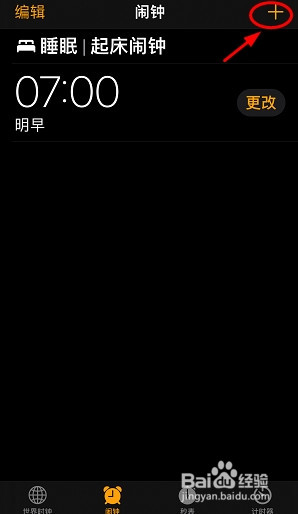 苹果手机闹钟怎样设置