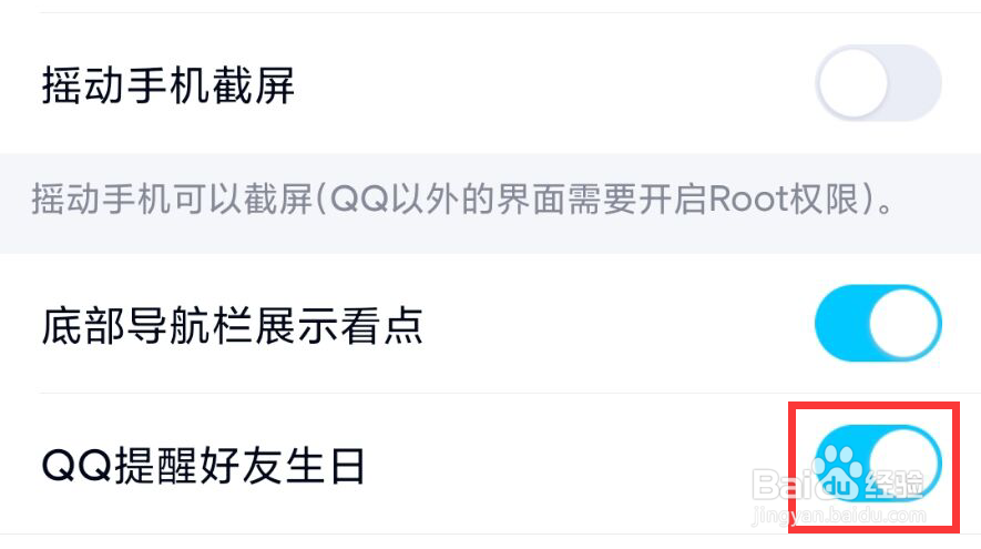QQ怎么开启好友生日提醒