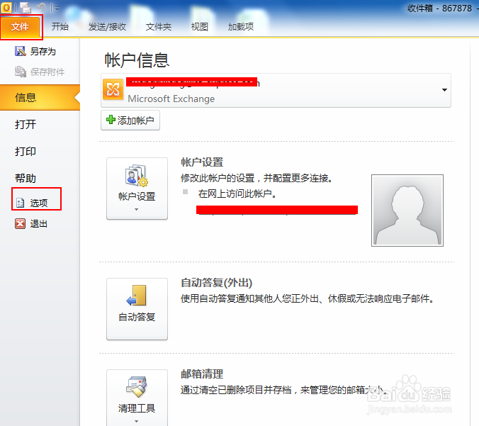 outlook 2010设置邮件签名。
