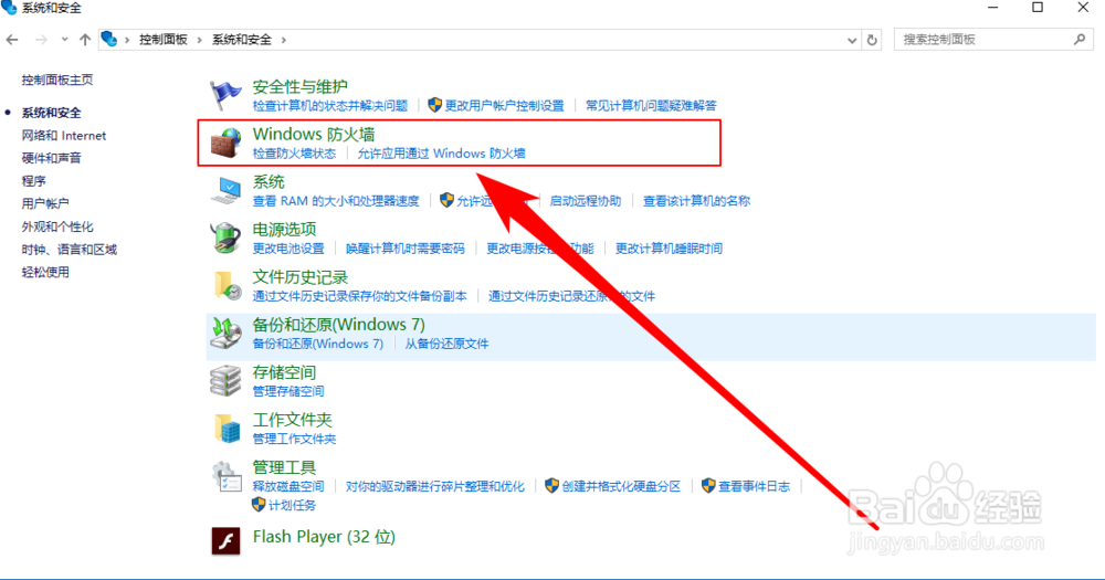 怎么开启/关闭windows系统的防火墙