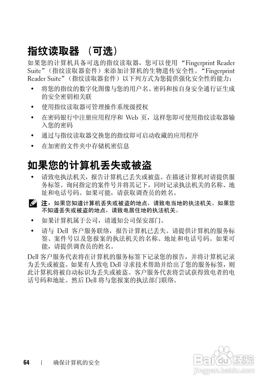 戴尔Vostro 1200笔记本电脑使用说明书:[7]
