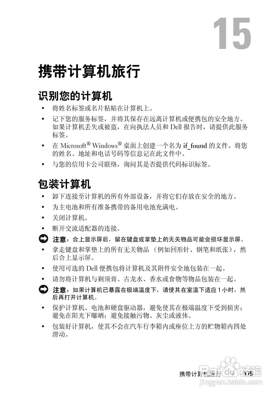戴尔Vostro 1400笔记本电脑使用说明书:[18]