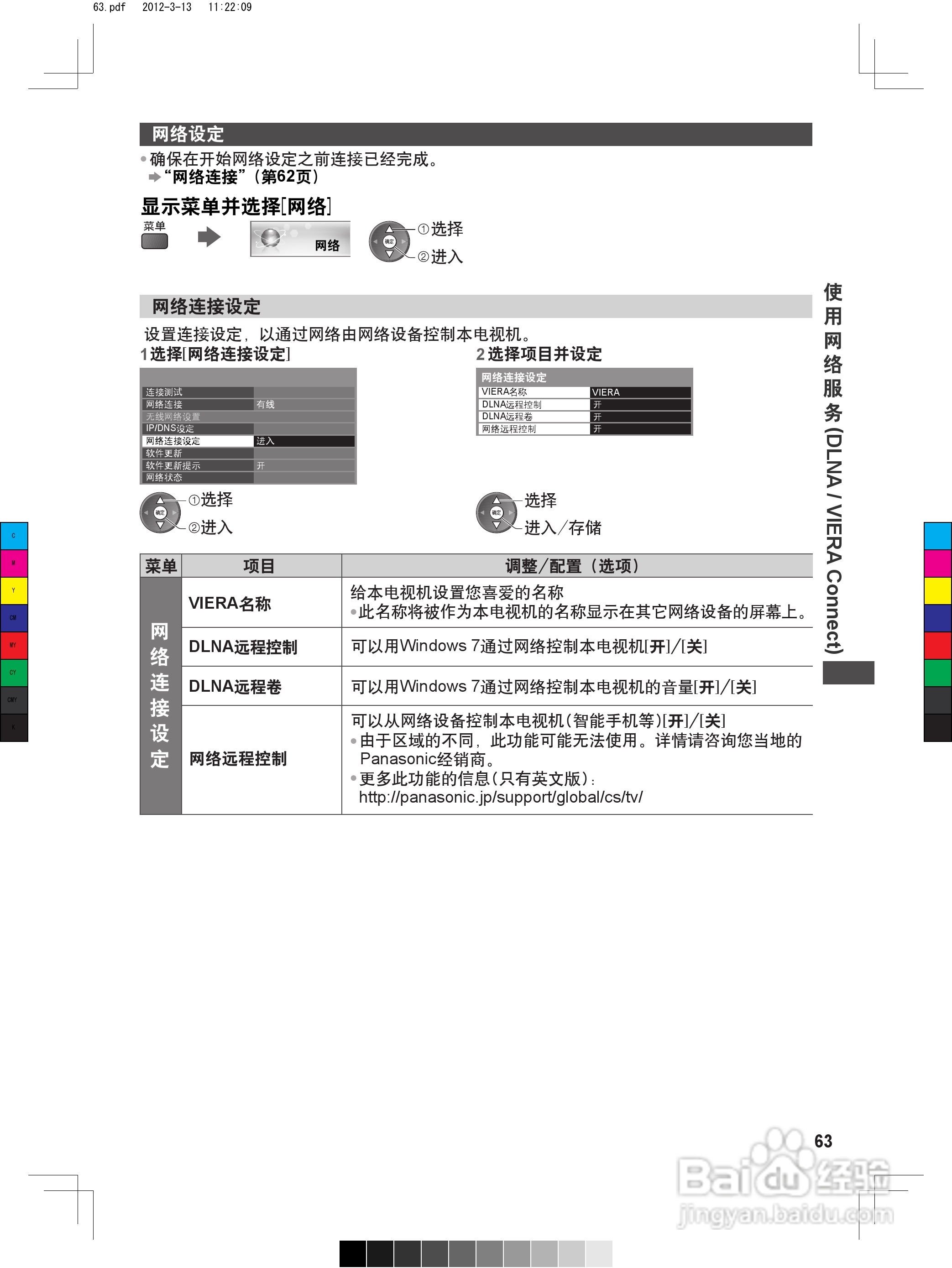 松下TH-P50ST50C等离子彩电使用说明书:[7]