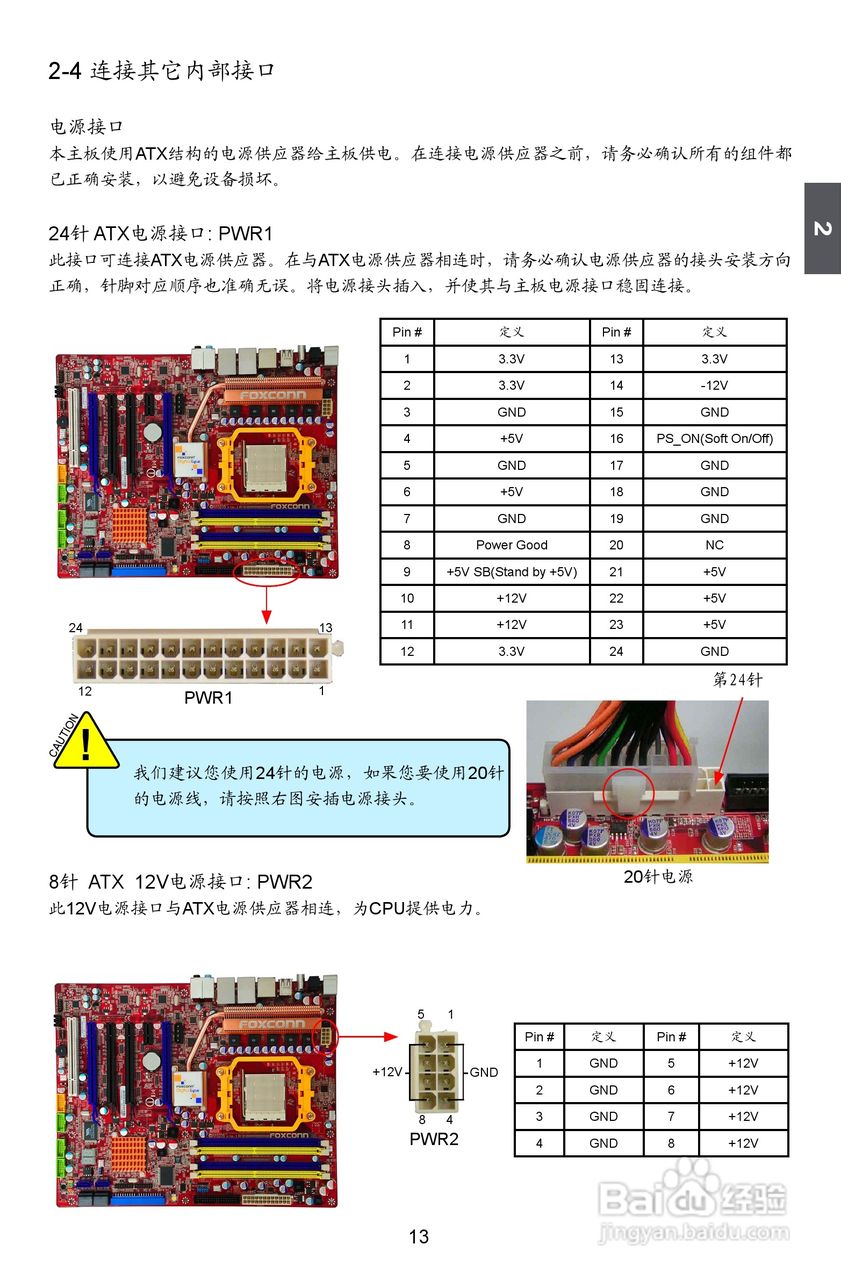 富士康A79A型主板使用手册:[2]