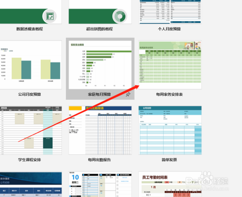 怎样将通过Excel表格快速制作一份家务安排表？