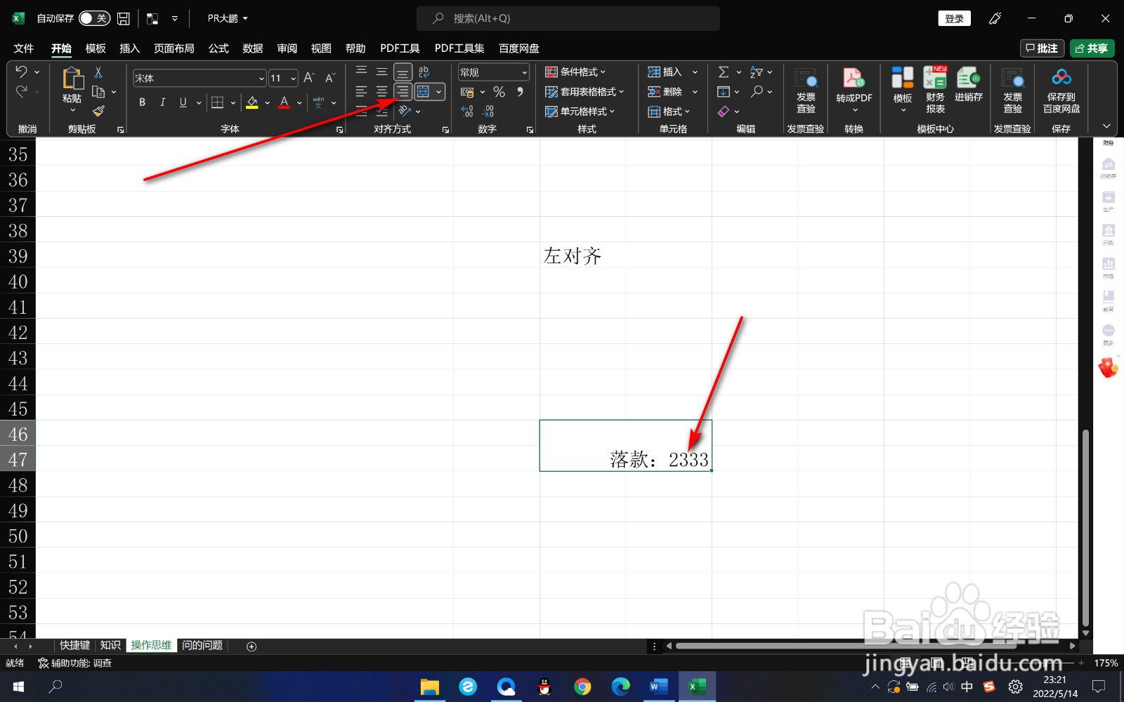 新版Excel如何将文字右下角对齐