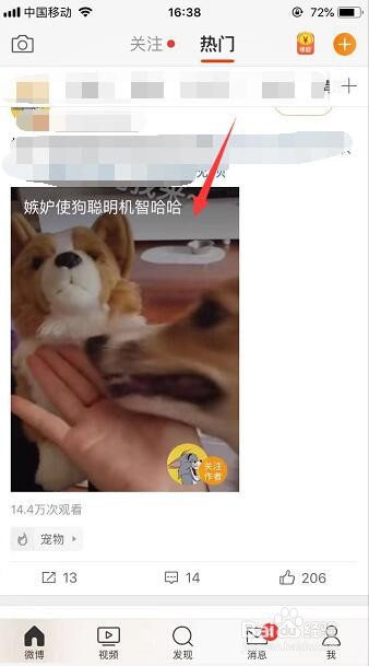 手机怎么下载微博的视频 微博视频怎么发到微信