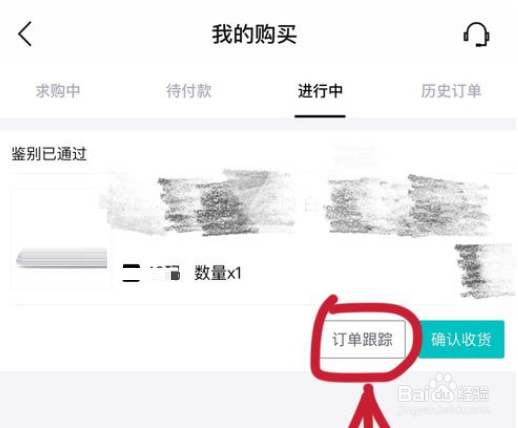 得物怎么查看物流信息