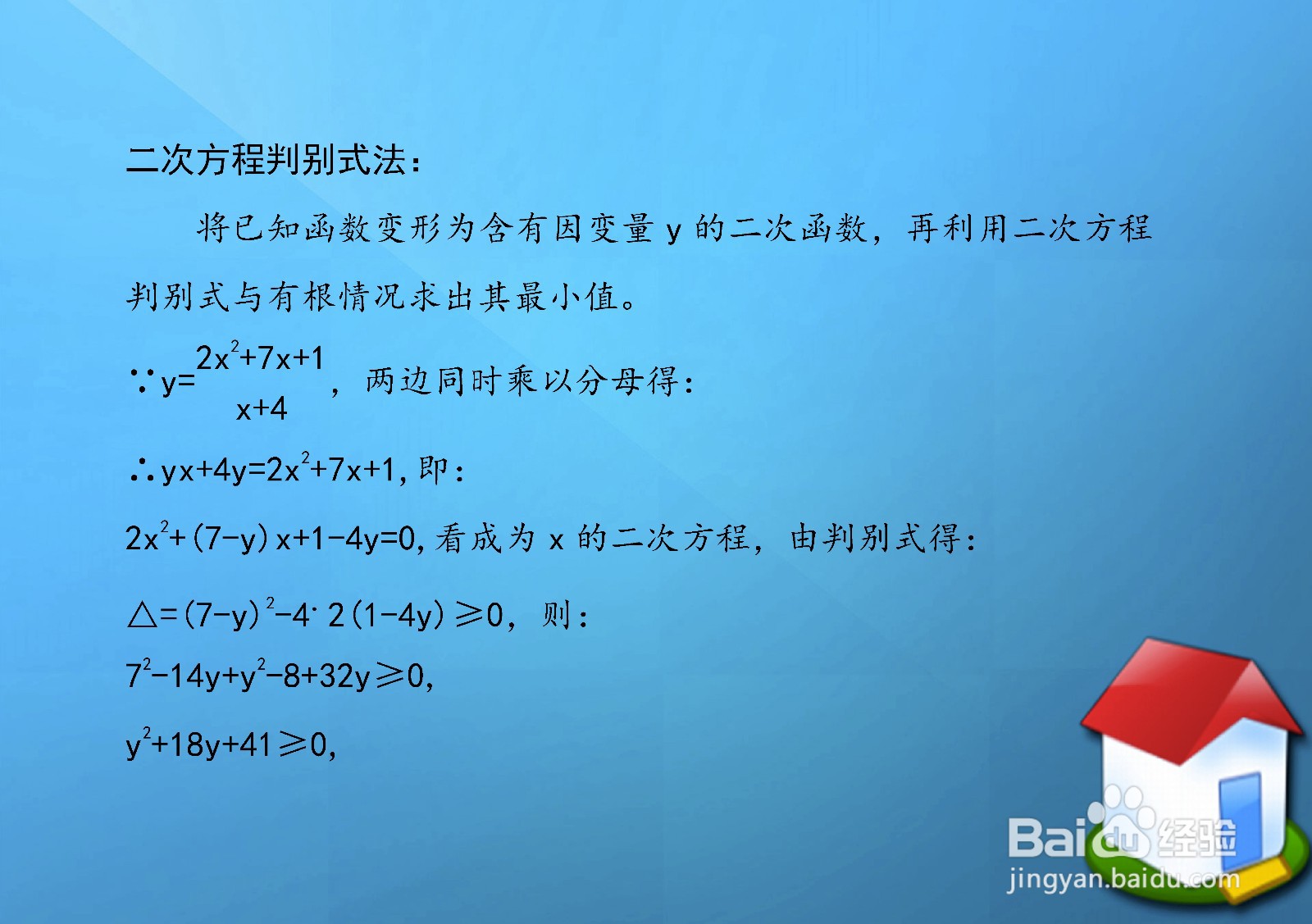 三种方法求分式函数y=2x^2+2x+1.x+4最小值