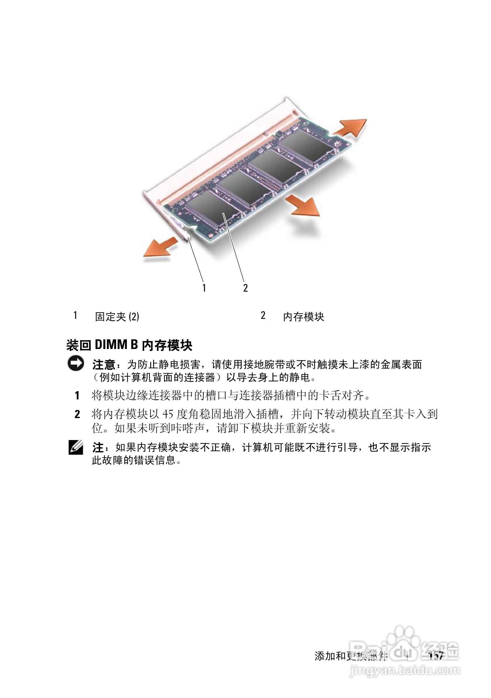 戴尔Vostro 1700笔记本电脑使用说明书:[16]