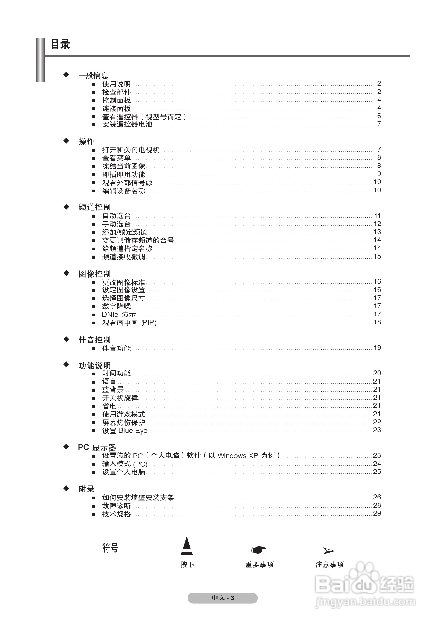 三星PS42Q7H PDP彩色电视机使用说明书:[1]