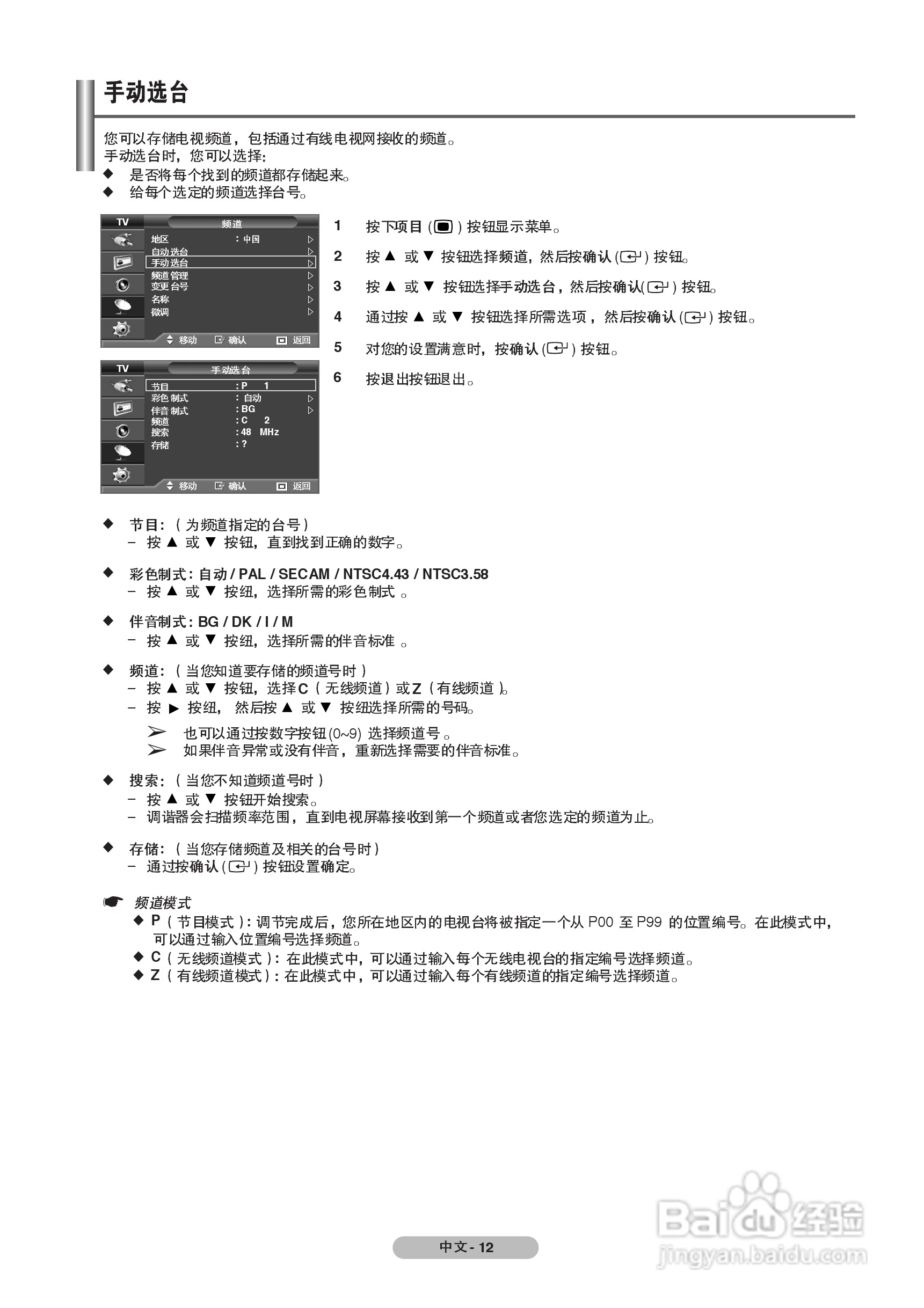 三星PS42C7S PDP彩色电视机使用说明书:[2]