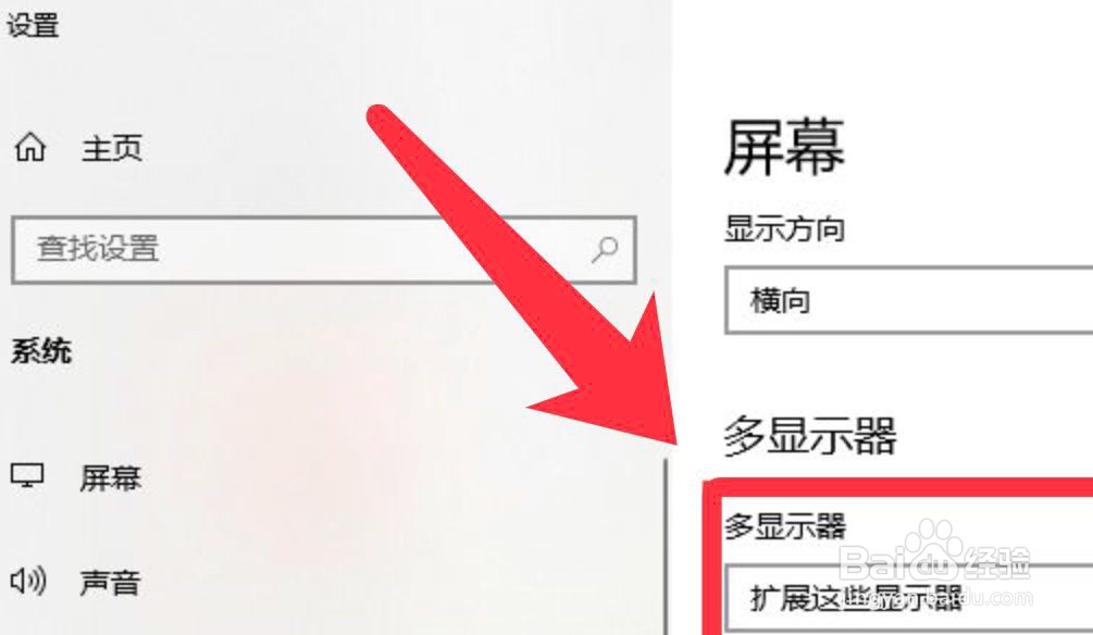 惠普win10电脑如何连接扩展屏幕