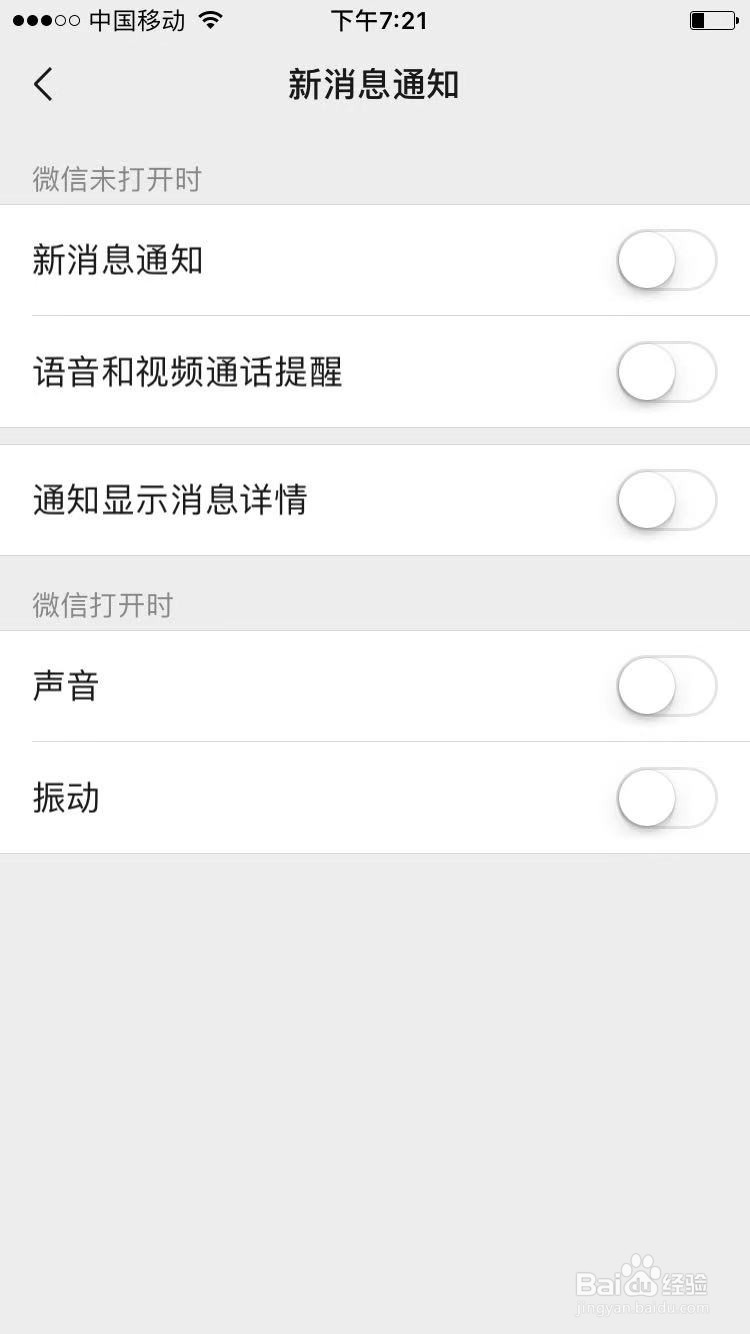 苹果手机如何设置微信勿扰模式