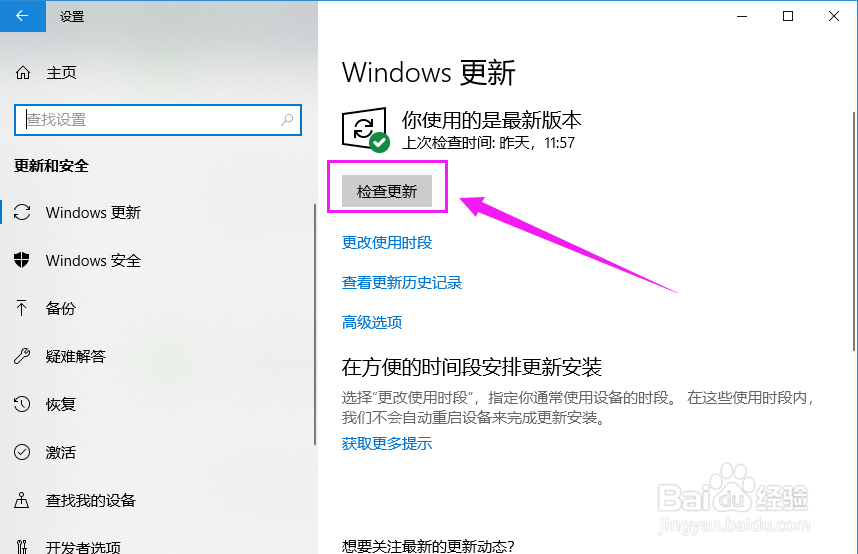 Win10系统如何检查更新？