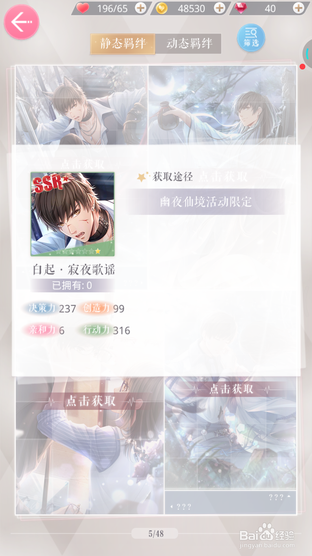 恋与制作人中怎样领取寂夜歌谣