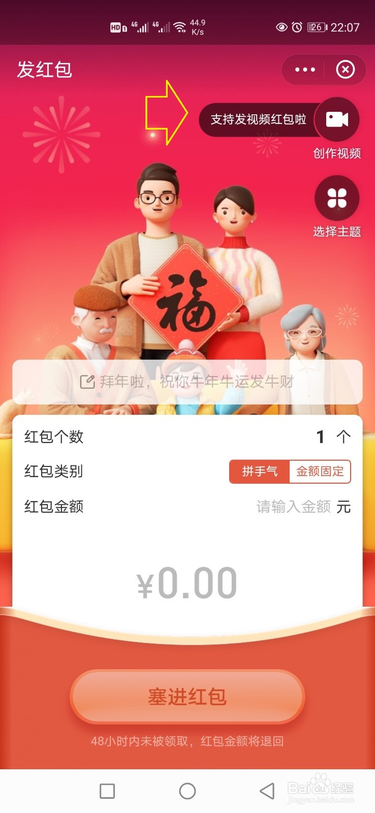 支付宝怎样发拜年视频红包？