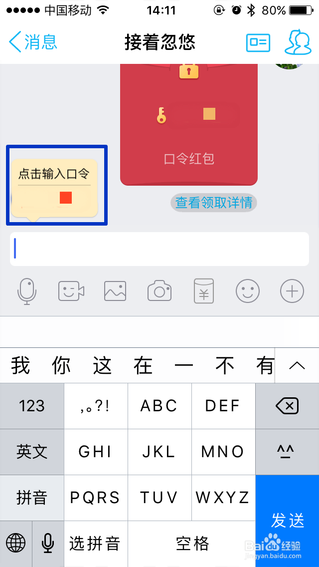 如何玩转qq口令红包
