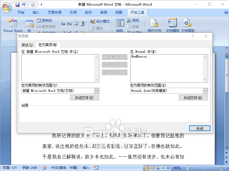 Word2007如何删除宏项目