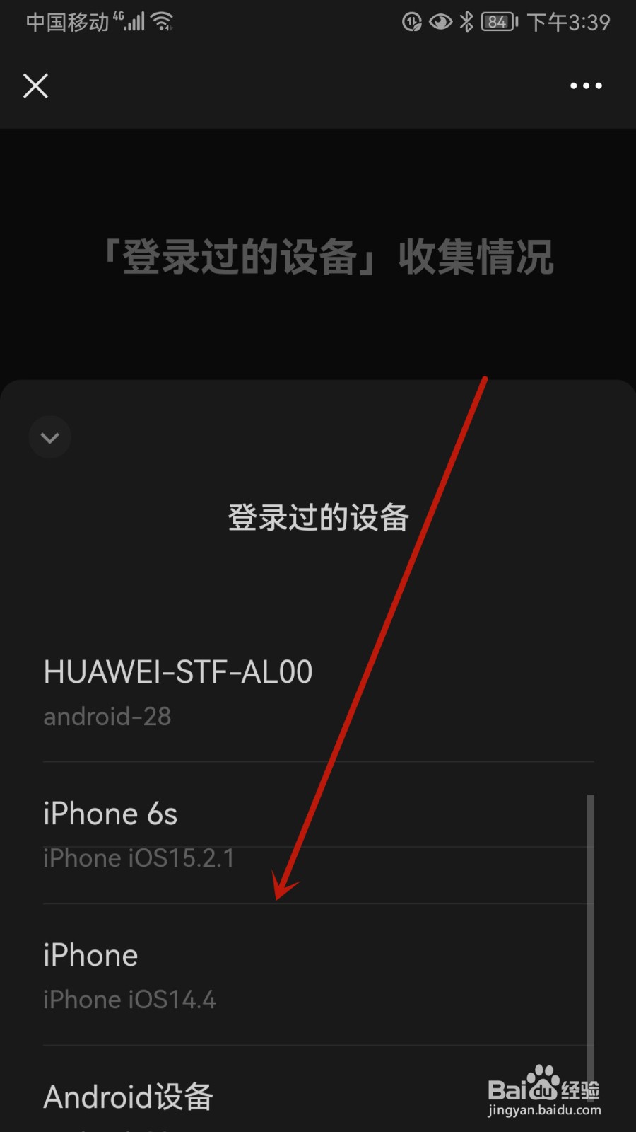 微信怎样查询账号已登录过的设备