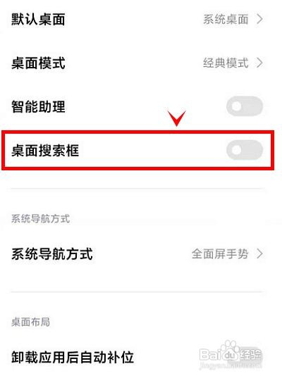黑鲨4s如何开启桌面搜索框