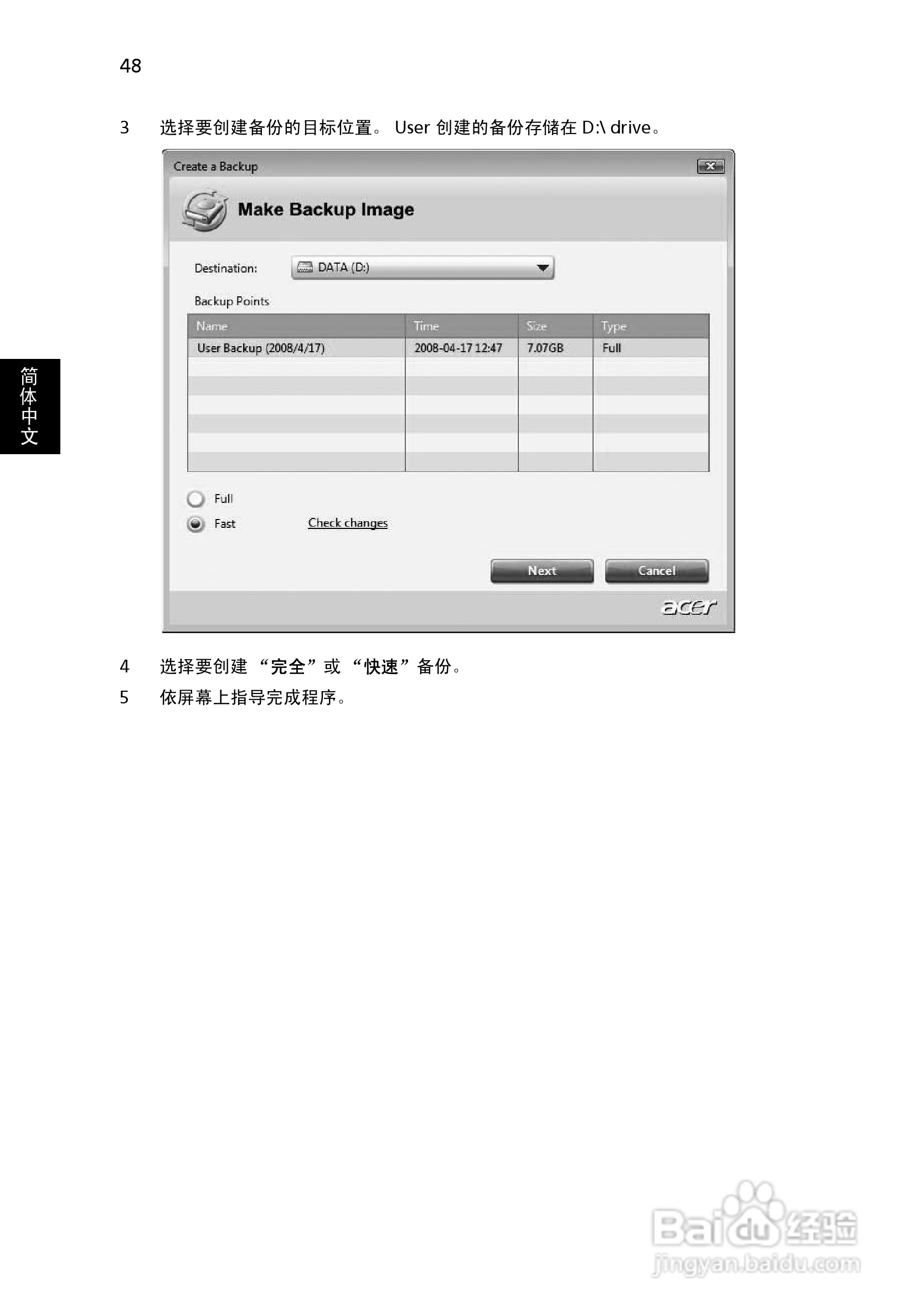 宏基Aspire 4130系列笔记本电脑使用说明书:[7]