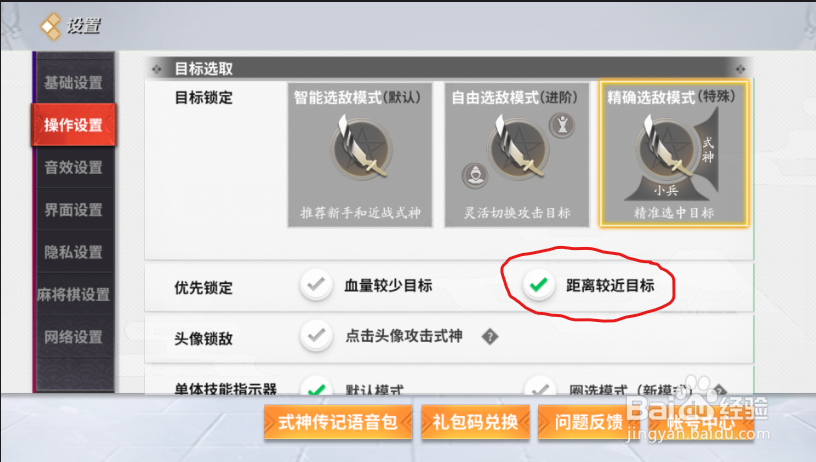 决战平安如何优先锁定距离较近目标？