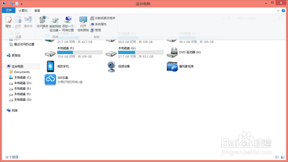 <b>win8.1系统设置登录密码</b>