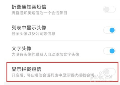小米9pro如何显示被拦截的短信