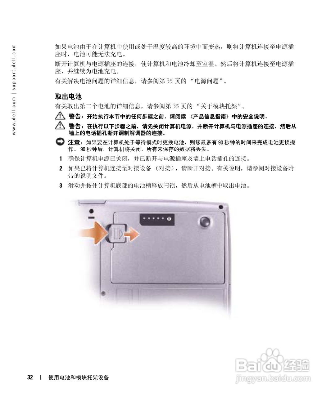 戴尔Inspiron 600m笔记本电脑使用说明书:[4]
