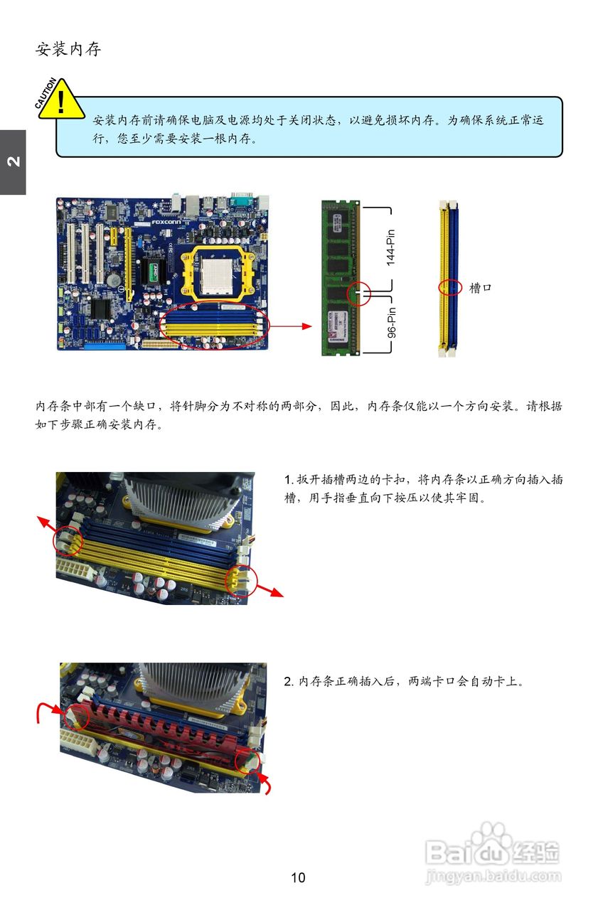 富士康A8D-i（A74GA）型主板说明书:[2]