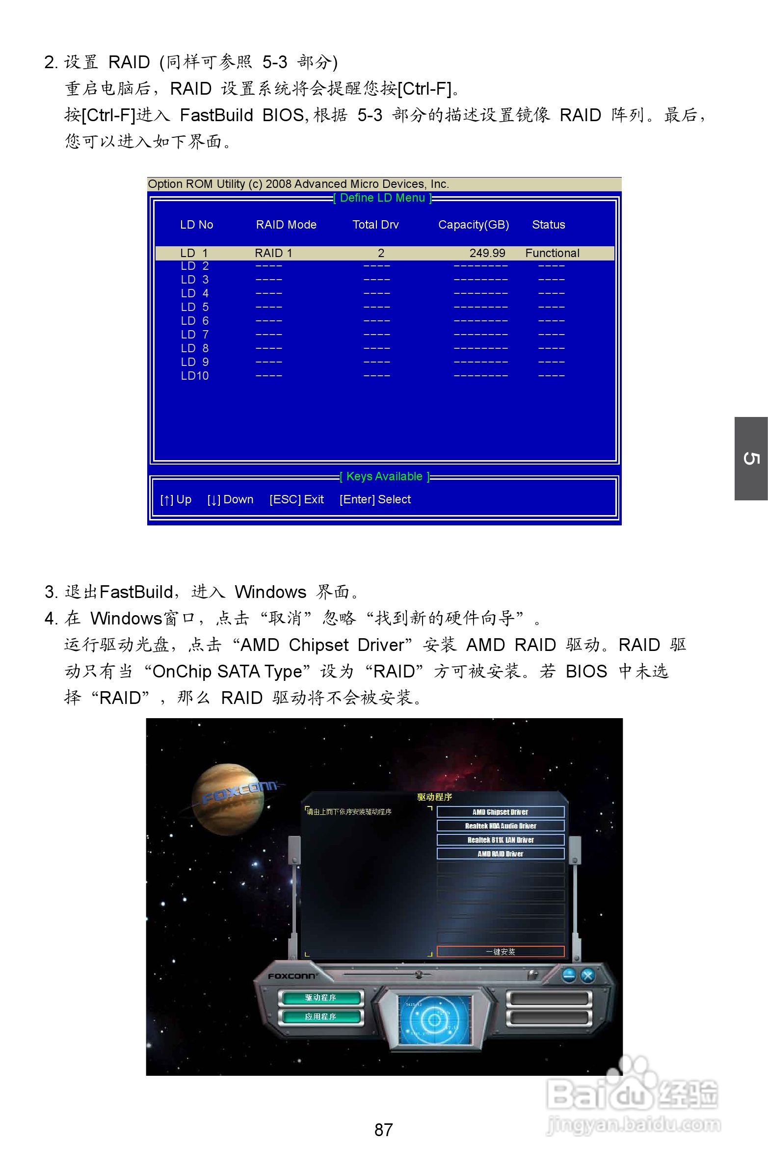 富士康A8G-i型主板说明书:[10]