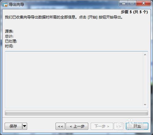 巧妙利用mysql工具导出数据库表数据