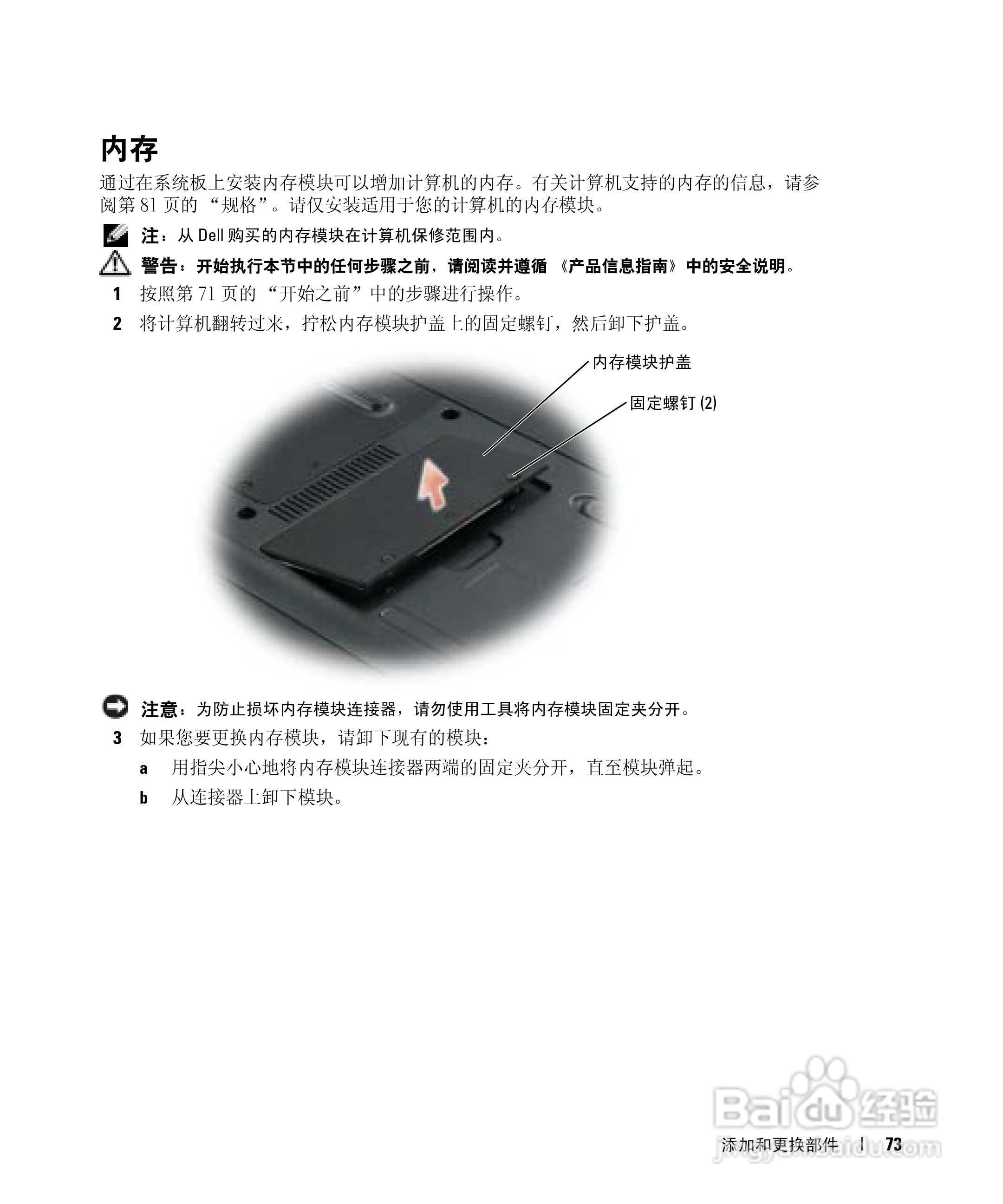 戴尔Inspiron 700M笔记本电脑使用说明书:[8]